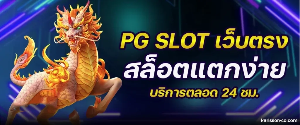 สล็อตเว็บตรง 100 ไม่มี ขั้นต่ำ