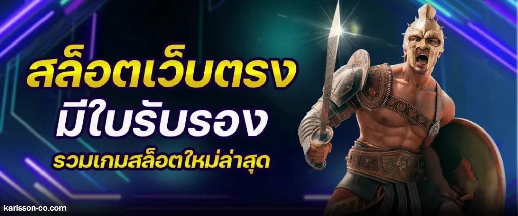 เว็บสล็อตเว็บตรง ค่ายใหญ่ ฝากถอน ไม่มีขั้นต่ํา